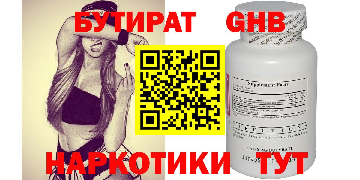 Дмитров  Бутират вода  Вход с VPN 