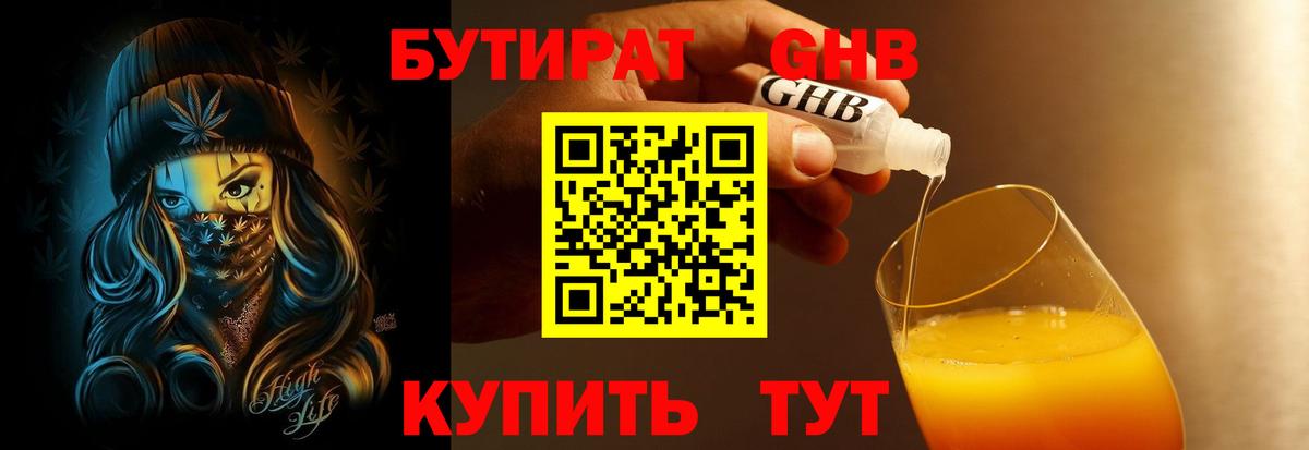 БУТИРАТ 1.4BDO Дмитров