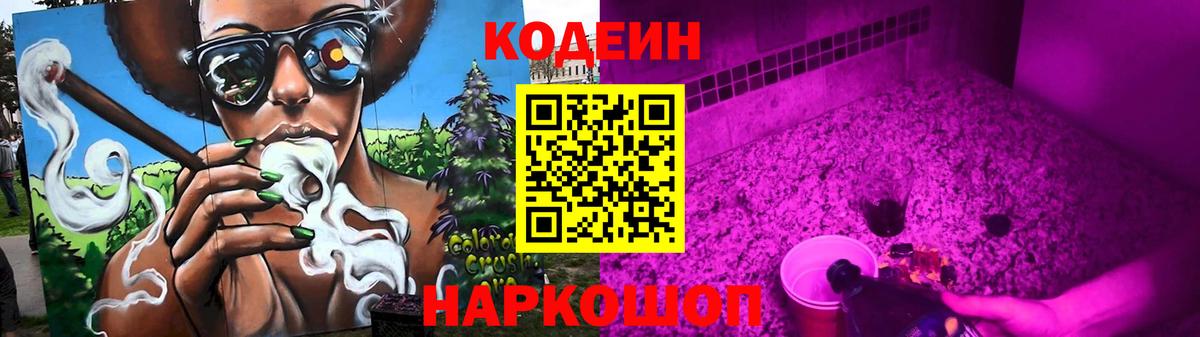 Кодеиновый сироп Lean Purple Drank Дмитров