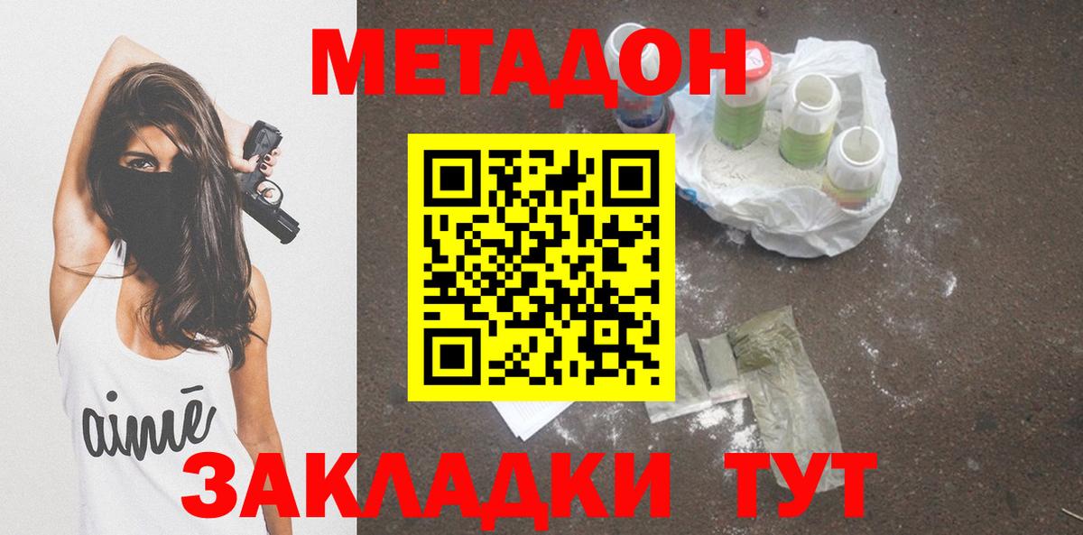 МЕТАДОН methadone  Вход с VPN  Дмитров 