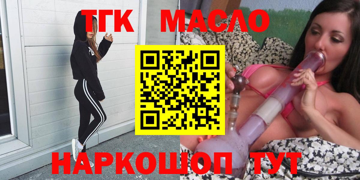 ТГК THC oil  цена   Дмитров  ТГК концентрат  Вход с VPN 
